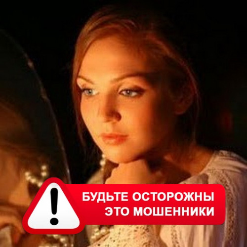 Злата Архипова +79852189312 в Чунском – это мошенники