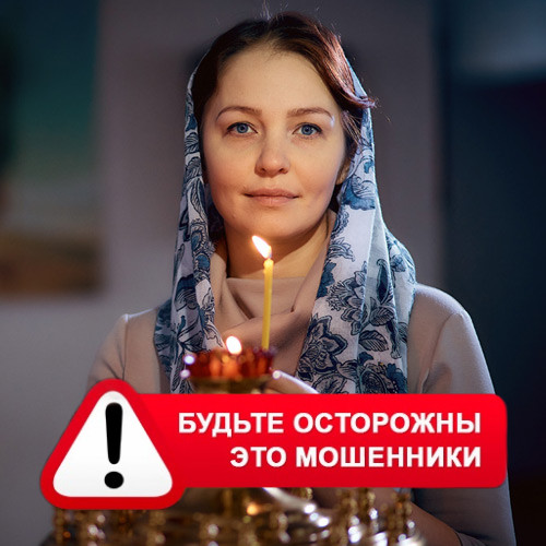 Мария Степановна @MariaGadalka в Чунском – это мошенники