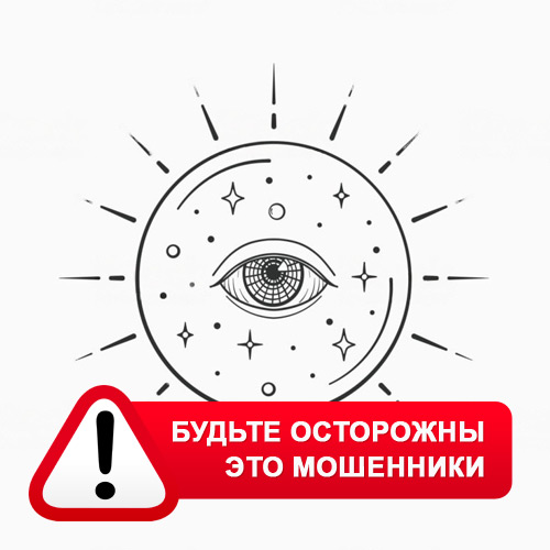 Союз Магов России в Чунском – это мошенники